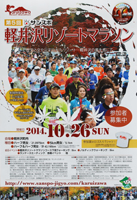 サンスポ軽井沢リゾートマラソン